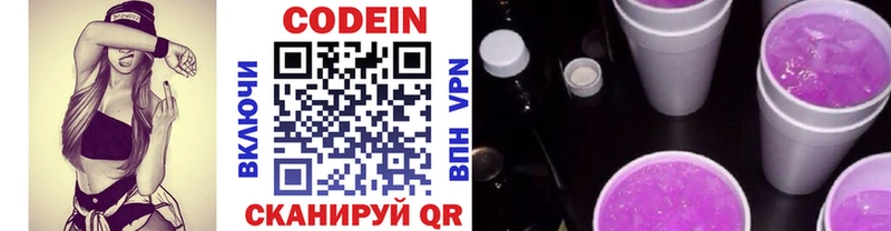 Купить где  Нариманов  Кодеин Purple Drank 